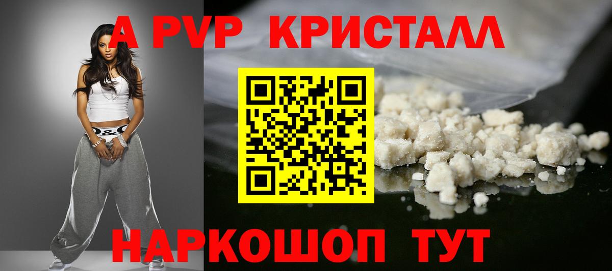 Сибай  A PVP Crystall  APVP VHQ  A-PVP крисы CK  Вход с VPN 
