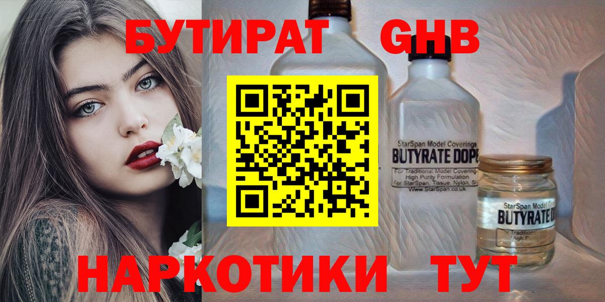Сибай  Бутират вода  Вход с VPN 