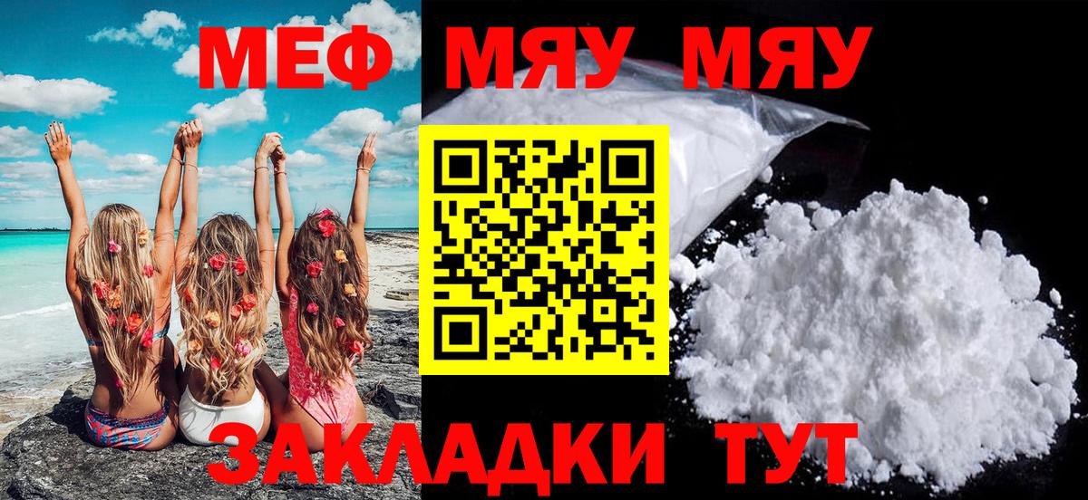 МЯУ-МЯУ  Мефедрон 4 MMC  Вход с VPN  Сибай 