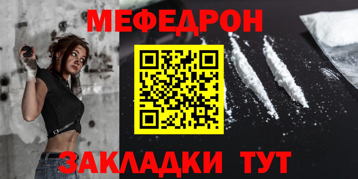 Мефедрон  Сибай