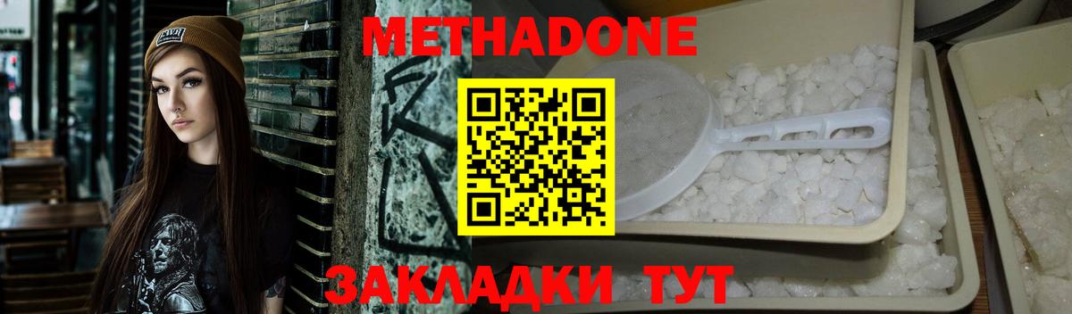 МЕТАДОН мёд  Вход с VPN  Сибай  Метадон кристалл 